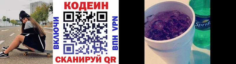 Купить где  Армянск  Кодеин напиток Lean (лин) 